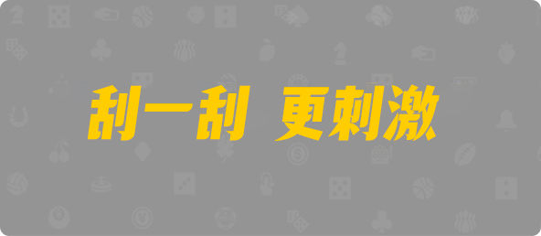 台湾28,杀组,冰焰算法,加拿大2.8,预测,在线,PC结果查询,加拿大2.8在线预测,加拿大2.8走势咪牌预测,加拿大2.8在线,组合